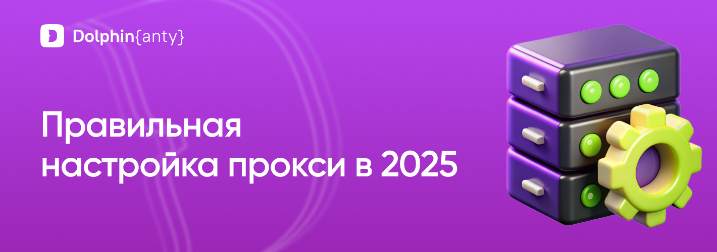 Почему твои прокси больше не работают