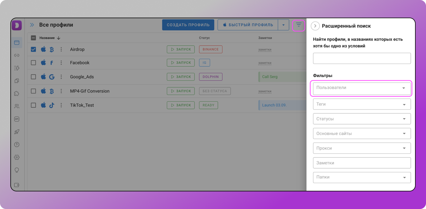 Фильтр на пользователей Dolphin Anty