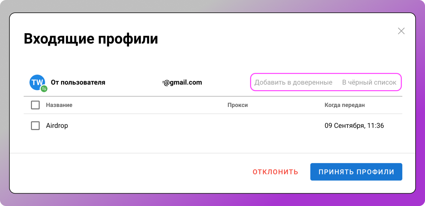 Прием профиля Dolphin Anty