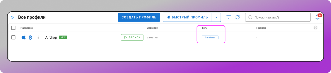 Приянтый профиль Dolphin Anty