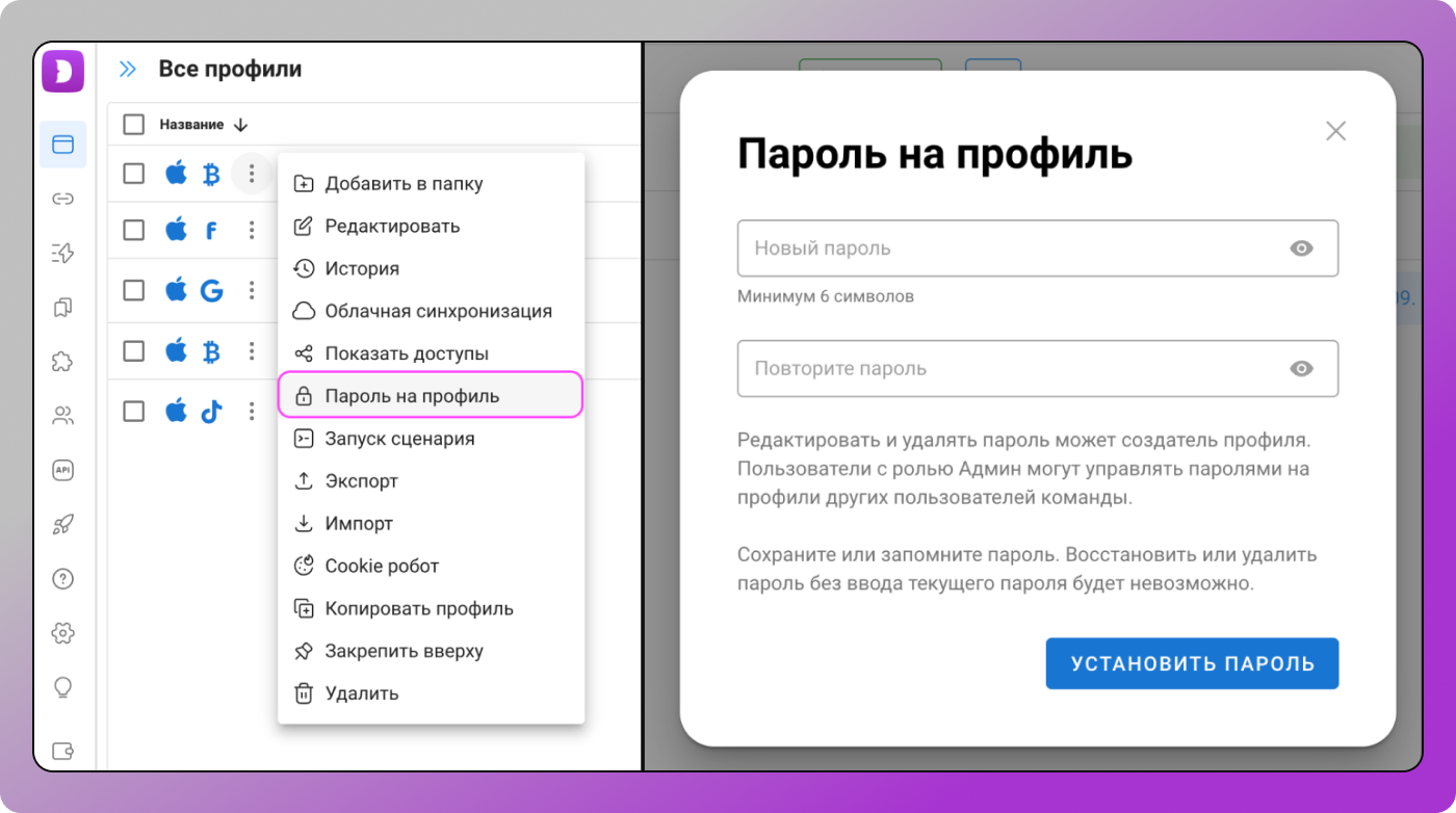 Пароль на профиль Dolphin Anty