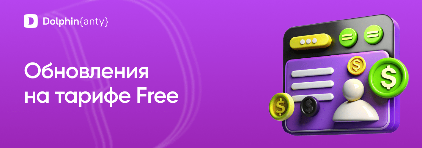 Обновления на тарифе Free