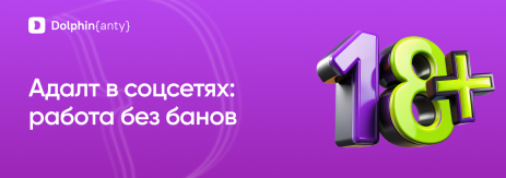 Адалт Обложка Dolphin Anty