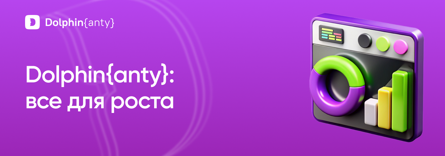 Обновления обложка Dolphin Anty