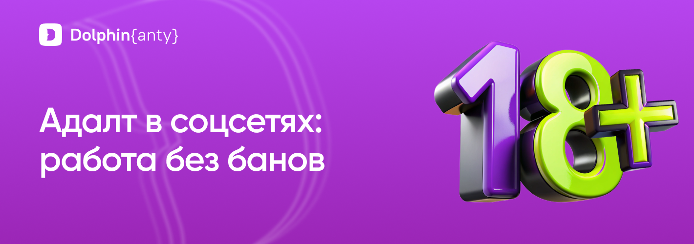 Продвижение адалт-офферов