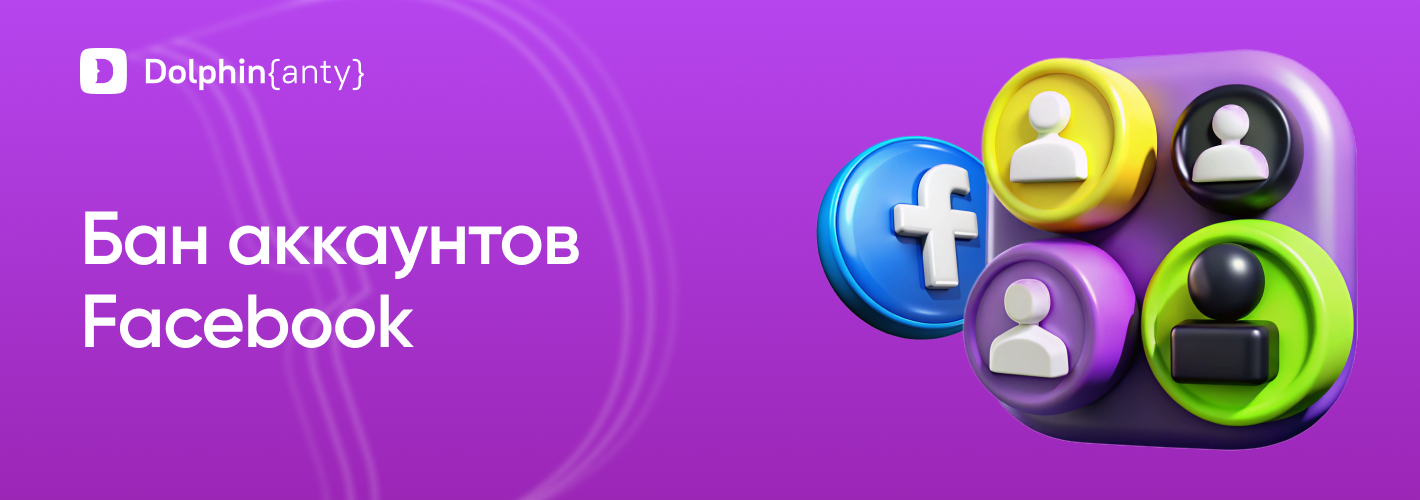 Все, что нужно знать про аккаунты Facebook
