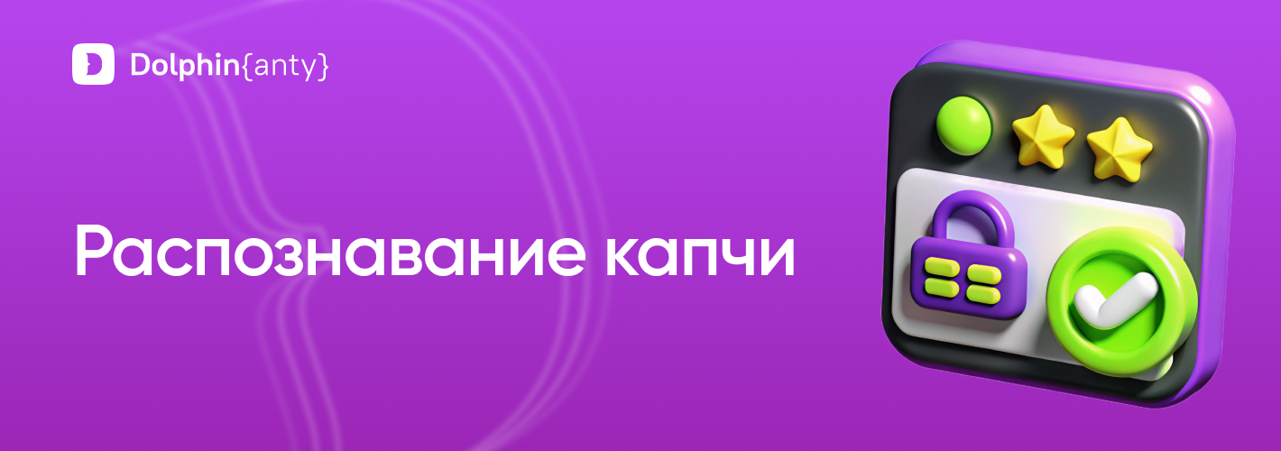 Сравнение сервисов распознавания капчи