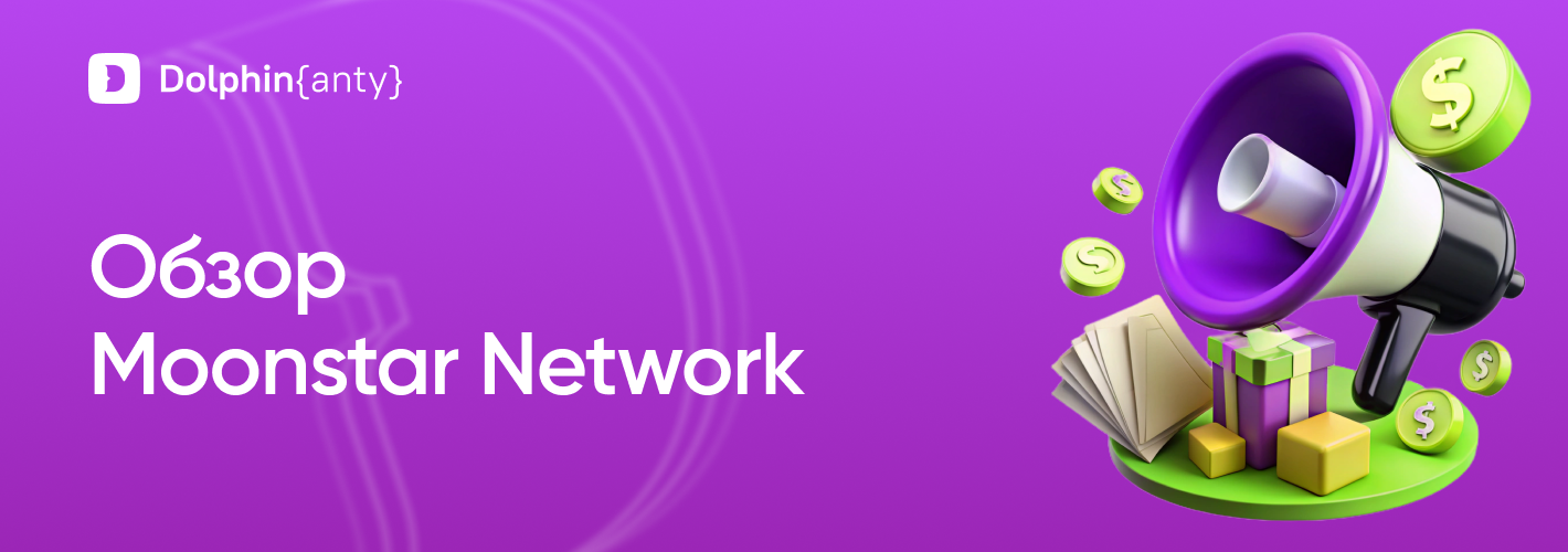 Moonstar Network: разбор кейса на $ 10 900 профита