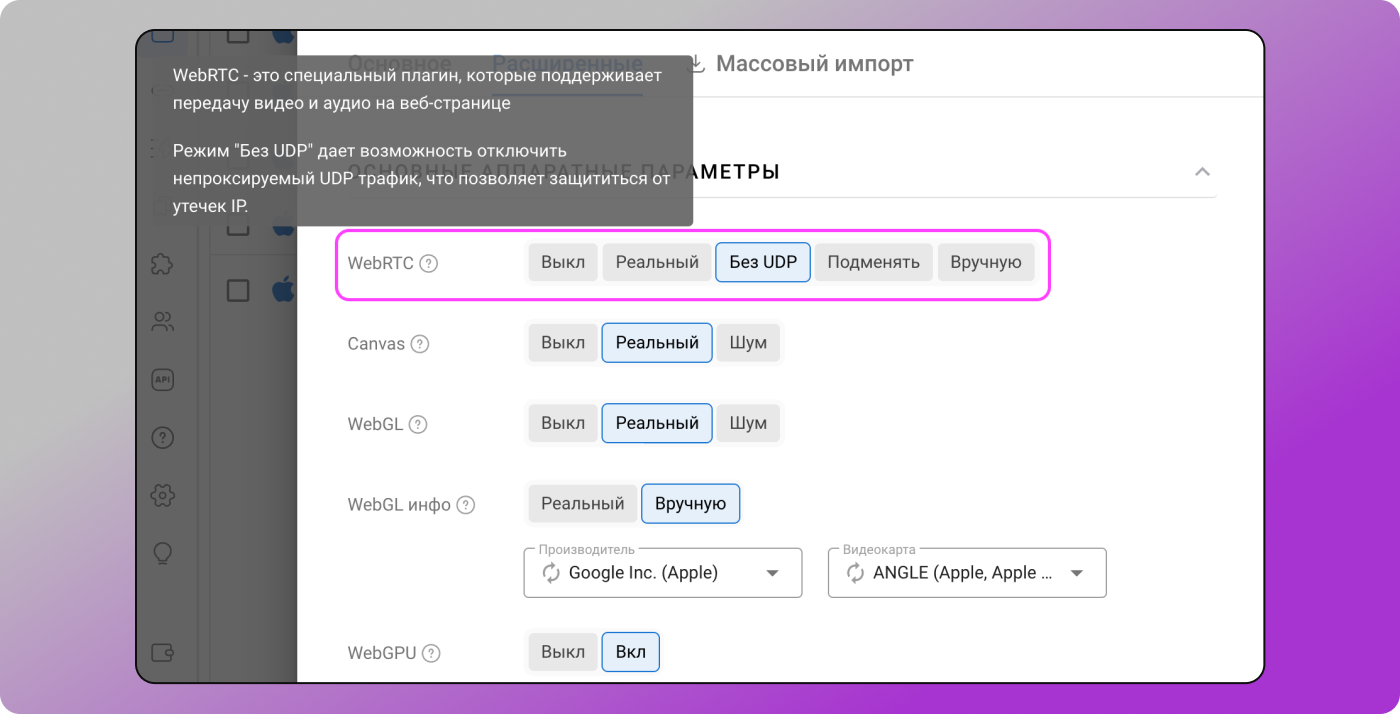 WebRTC без UDP Dolphin Anty