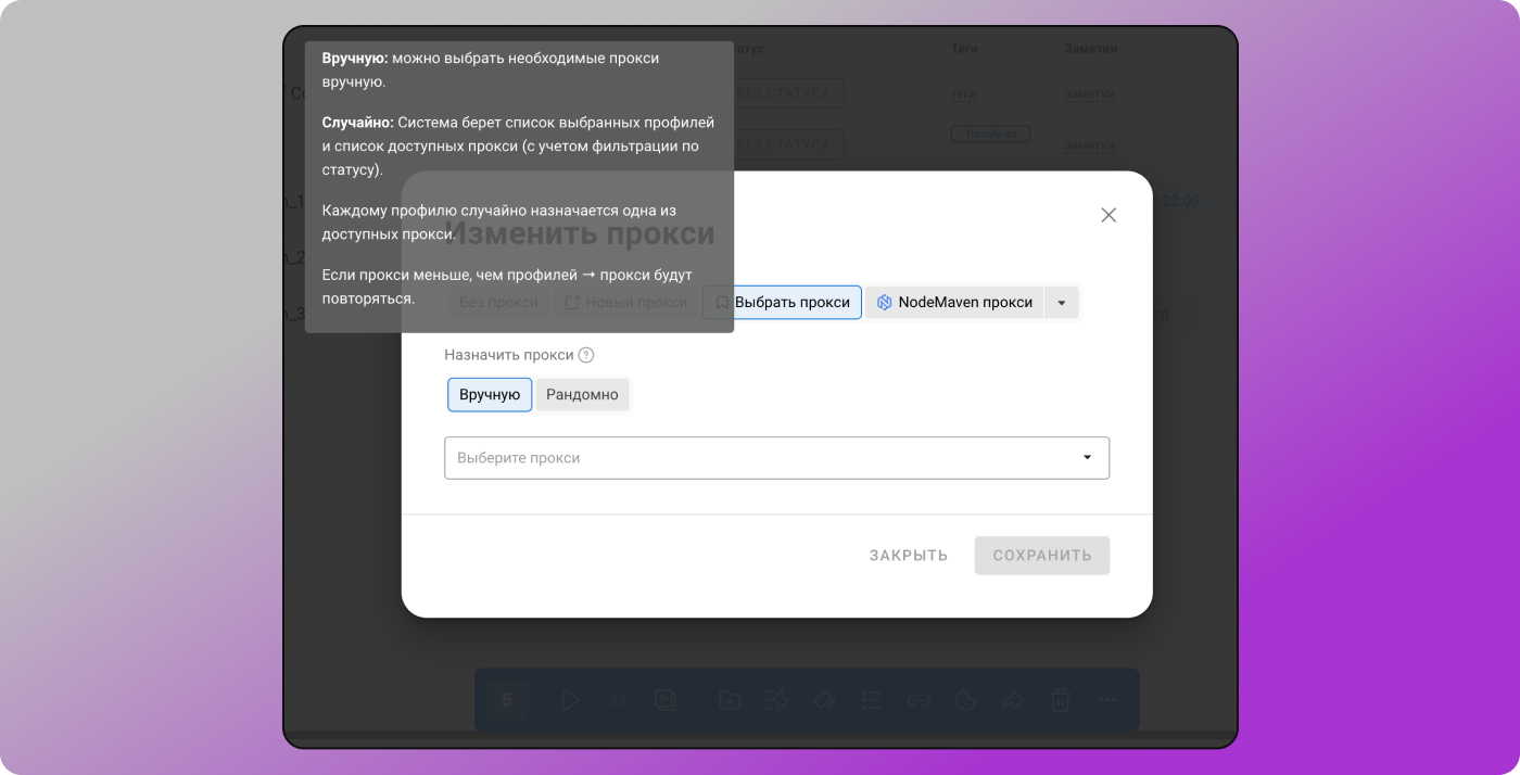 Распределение прокси Dolphin Anty