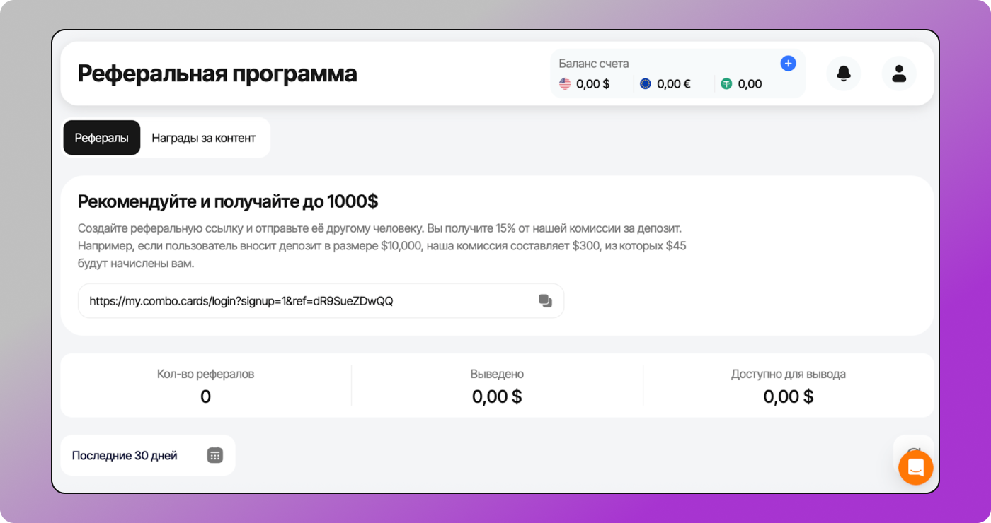 Реферальная программа Dolphin Anty