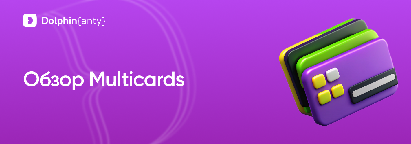 Multicards Обложка Dolphin Anty