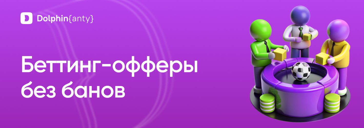Партнерские предложения по ставкам