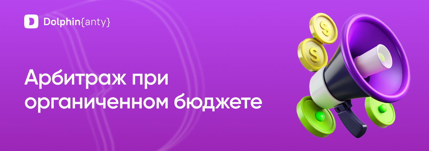 Партнерский маркетинг при ограниченном бюджете
