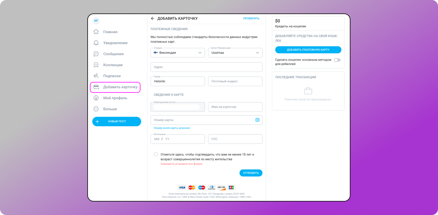 OnlyFans Платежные данные Dolphin Anty