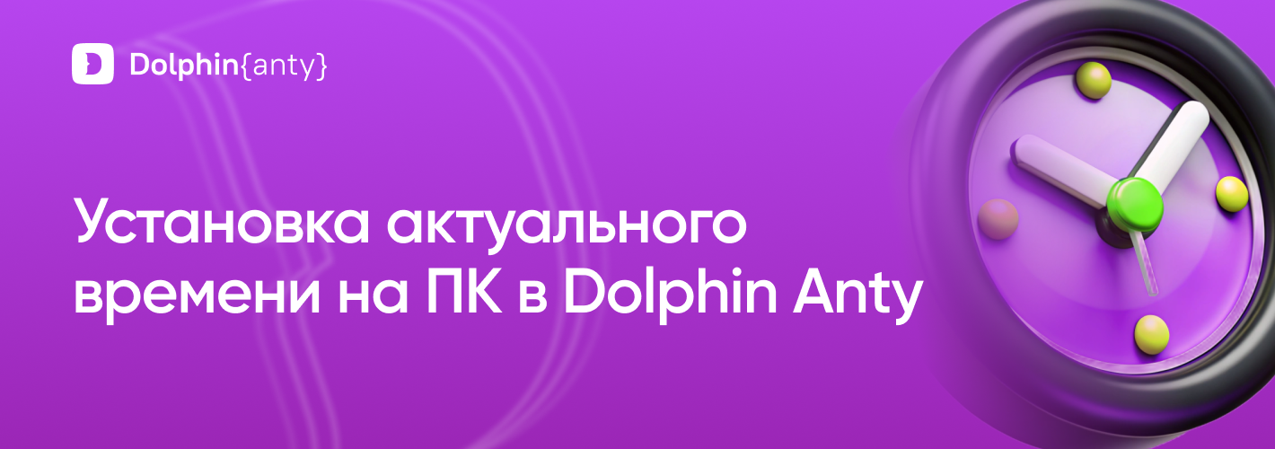 Установка актуального времени ПК
