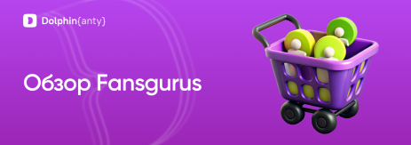 Fansgurus Обложка Dolphin Anty