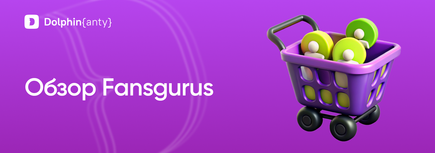 Fansgurus Обложка Dolphin Anty