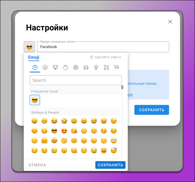 Эмоджи в названиях папки Dolphin Anty