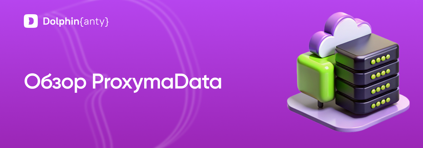 ProxymaData: сервис резидентных прокси