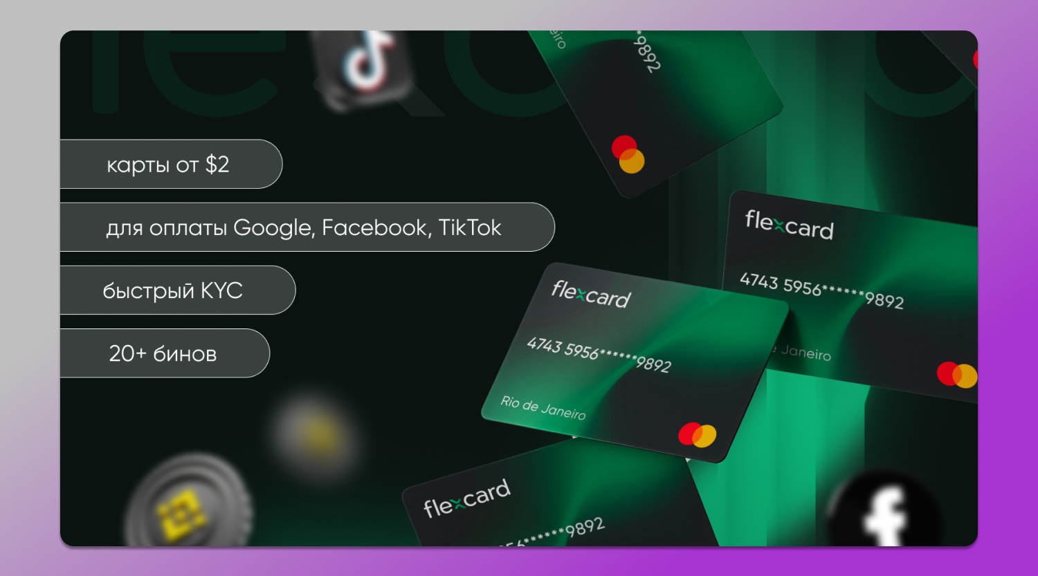 flexcard баннер Dolphin Anty