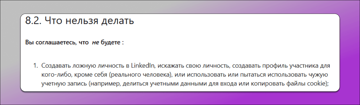 Ограничения на мультиаккаунтинг LinkedIn Dolphin Anty