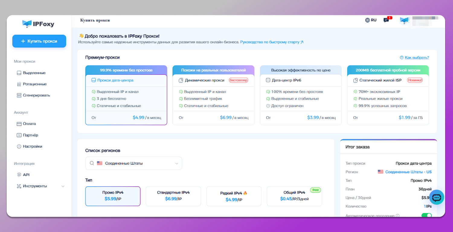 IPFoxy Типы прокси Dolphin Anty