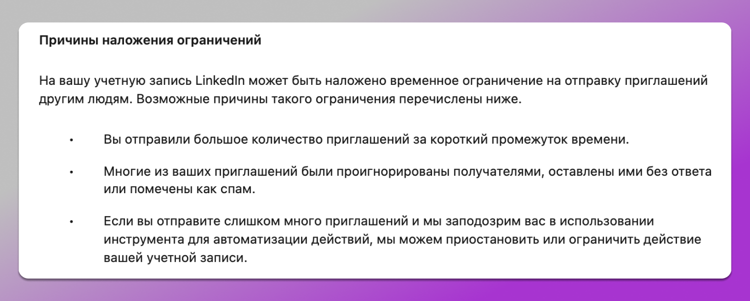 Ограничения LinkedIn Dolphin Anty