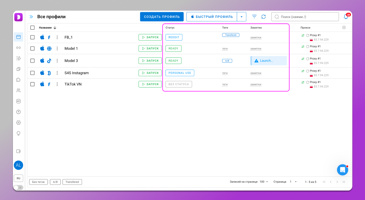 Статусы-теги-заметки Dolphin Anty