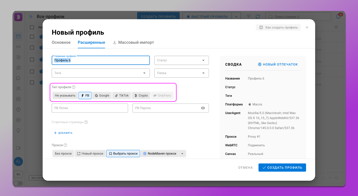 Тип профиля Dolphin Anty