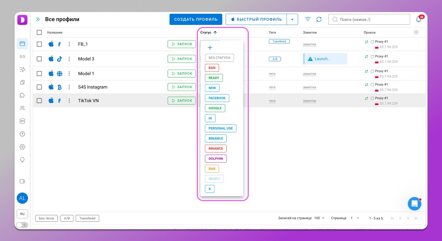 Статусы Dolphin Anty