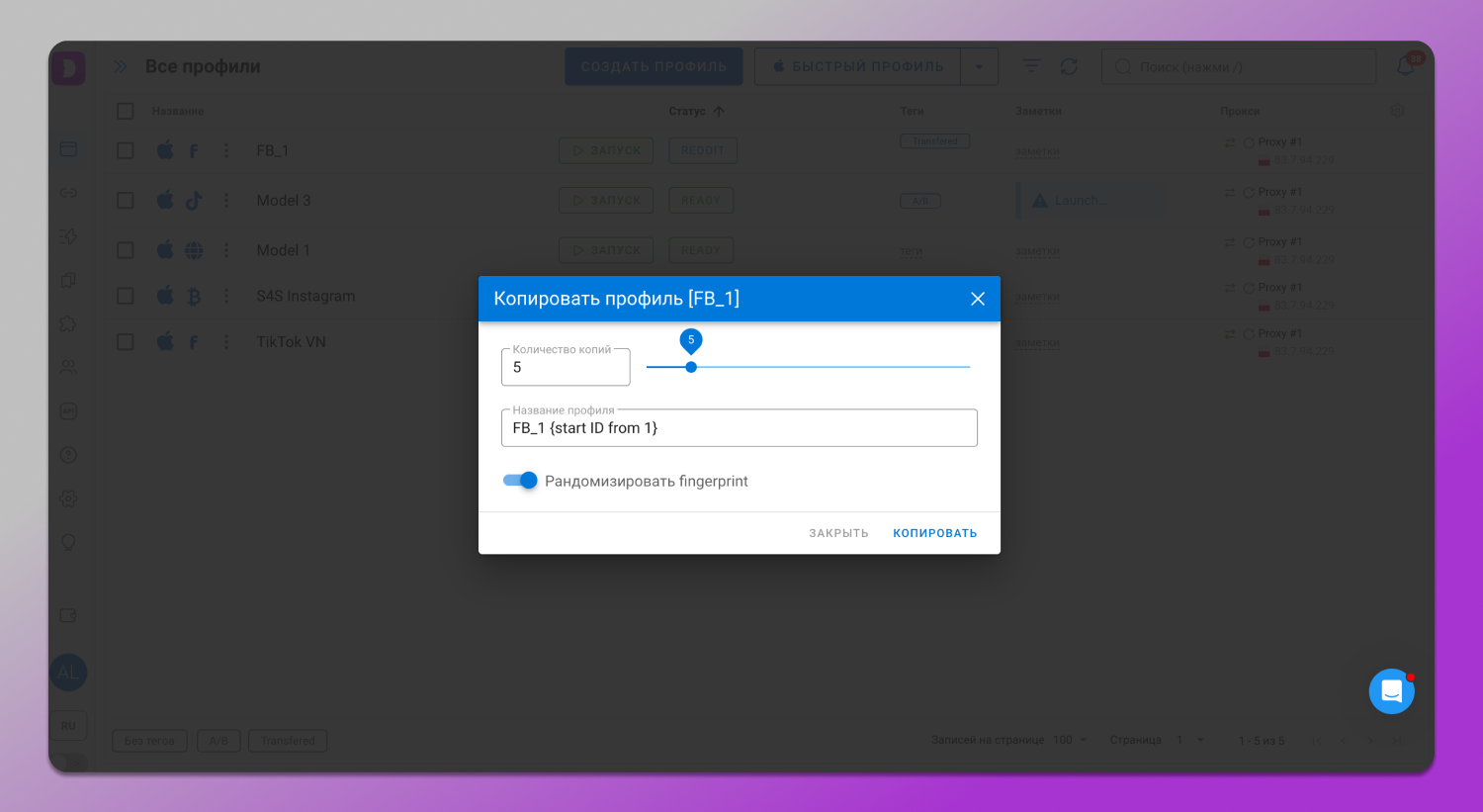 Копирование профилей Dolphin Anty