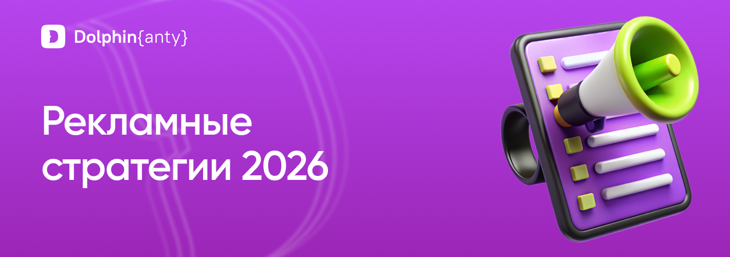 Reacheffect: топ рекламных стратегий на 2026 год