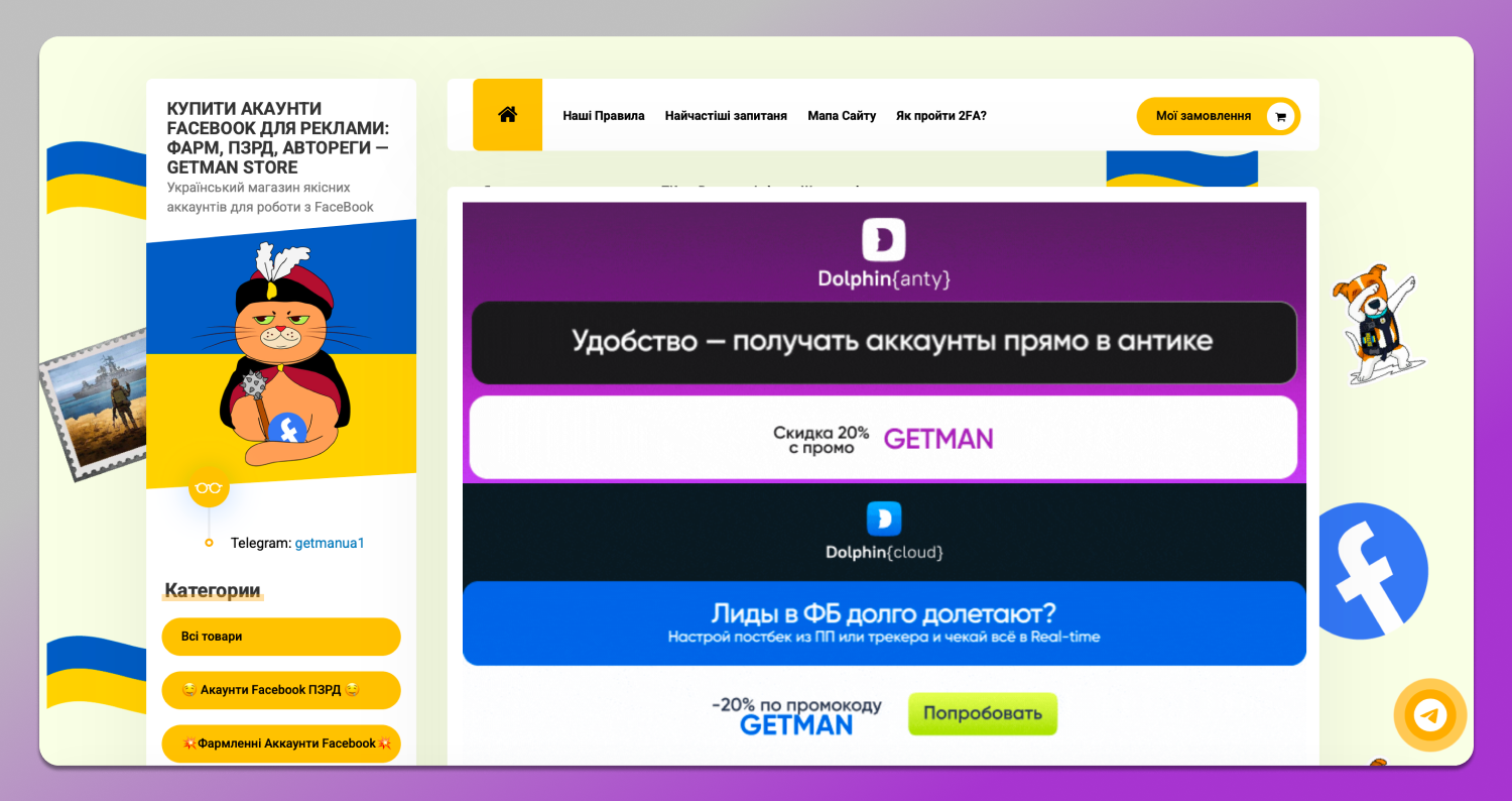 Getman Store Сайт Dolphin Anty