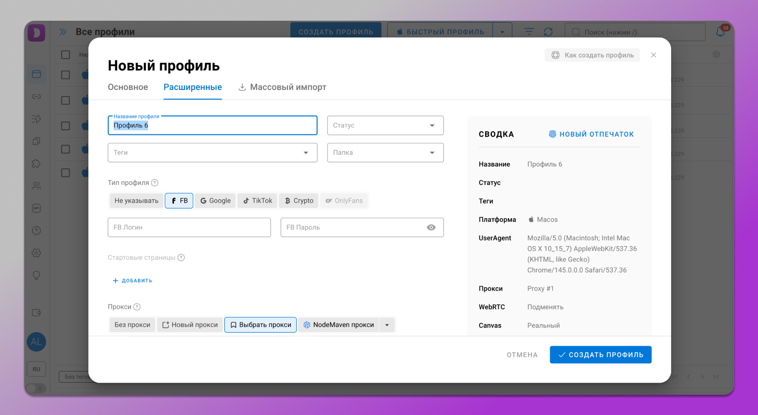 Новый профиль Dolphin Anty