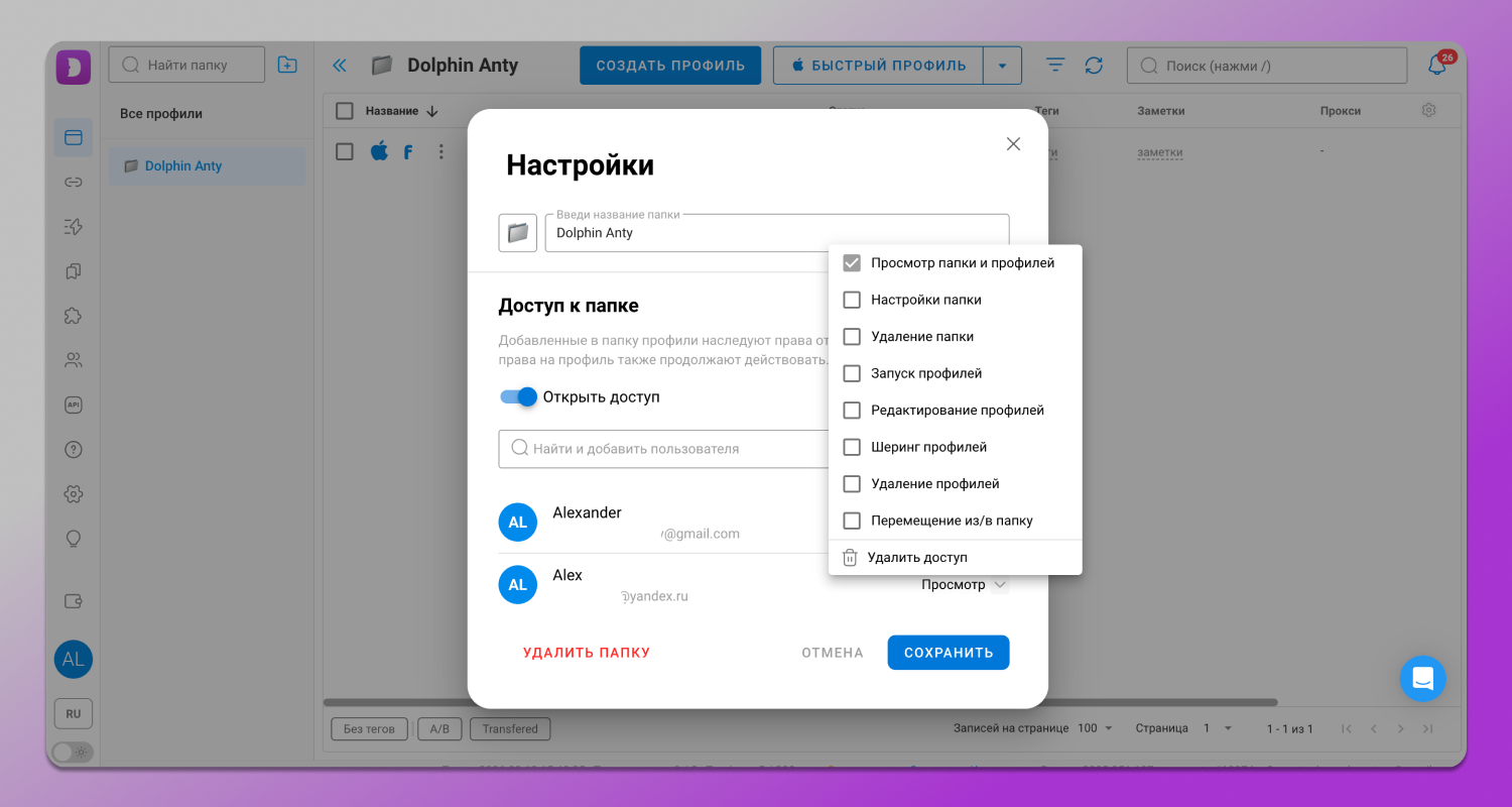 Шеринг папок Dolphin Anty