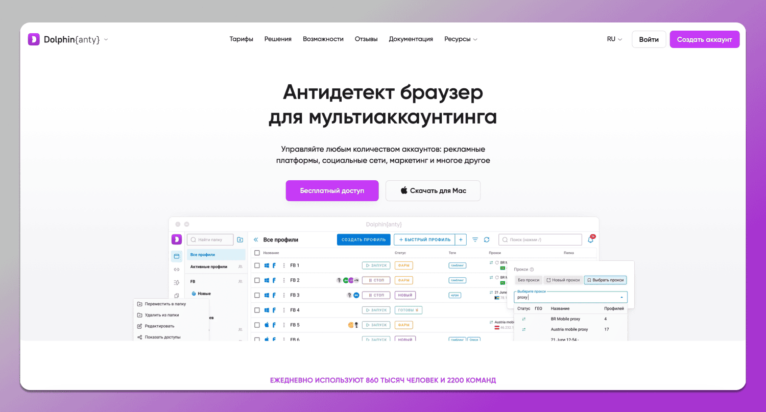 Сайт Dolphin Anty