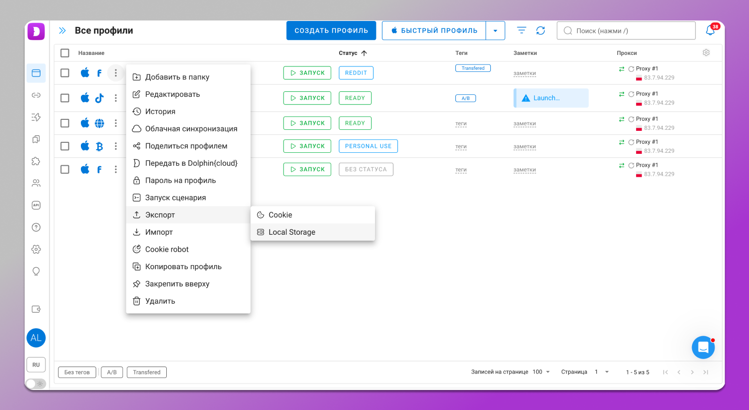 Экспорт профиля Dolphin Anty