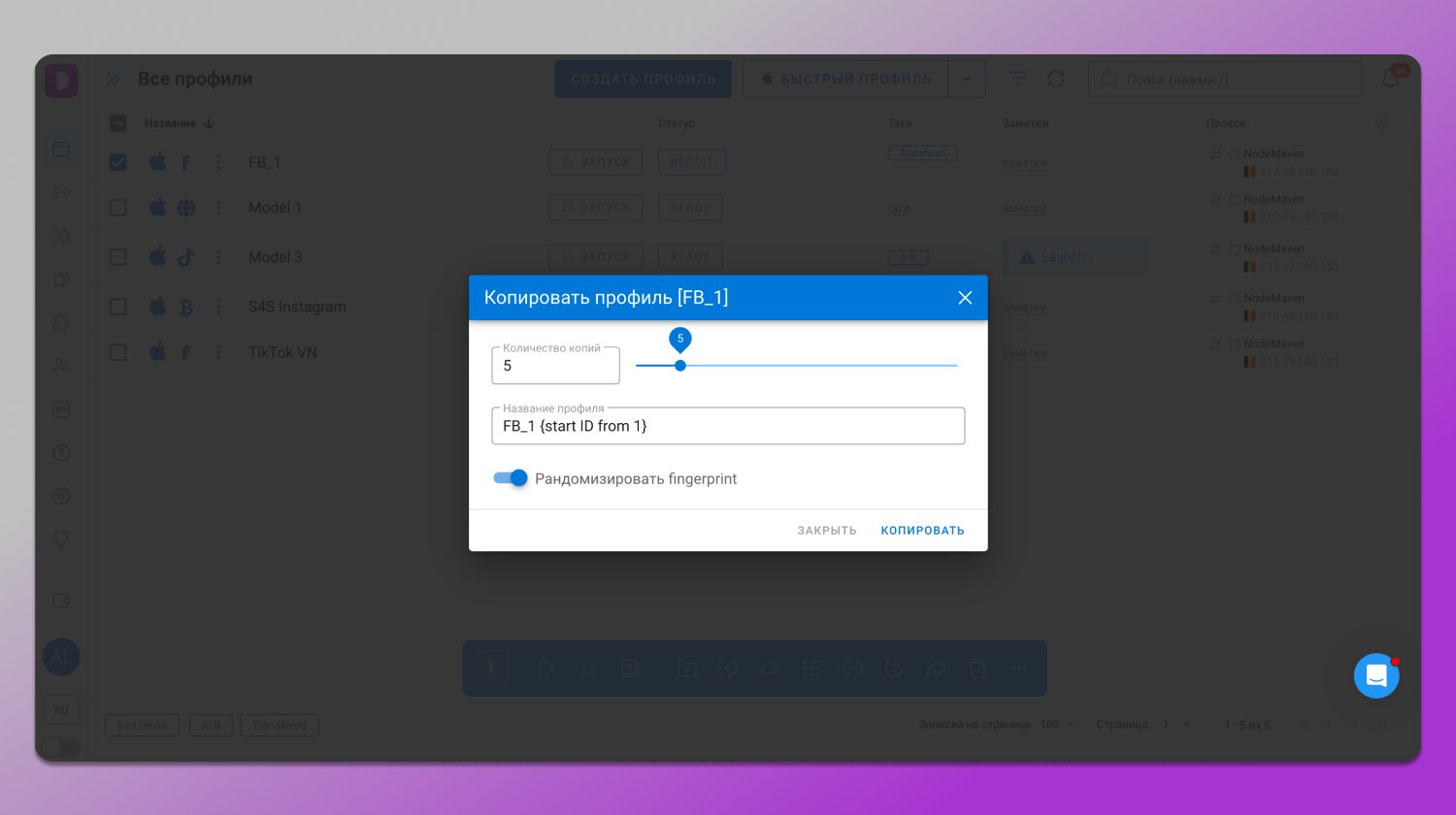 Копирование профиля Dolphin Anty