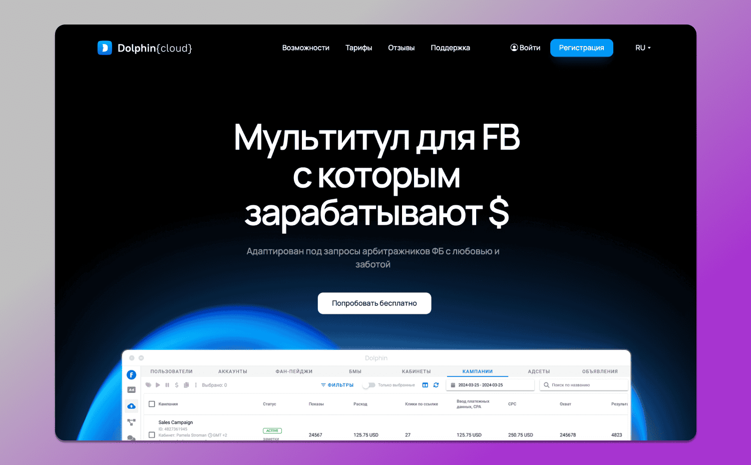 Сайт Dolphin Cloud