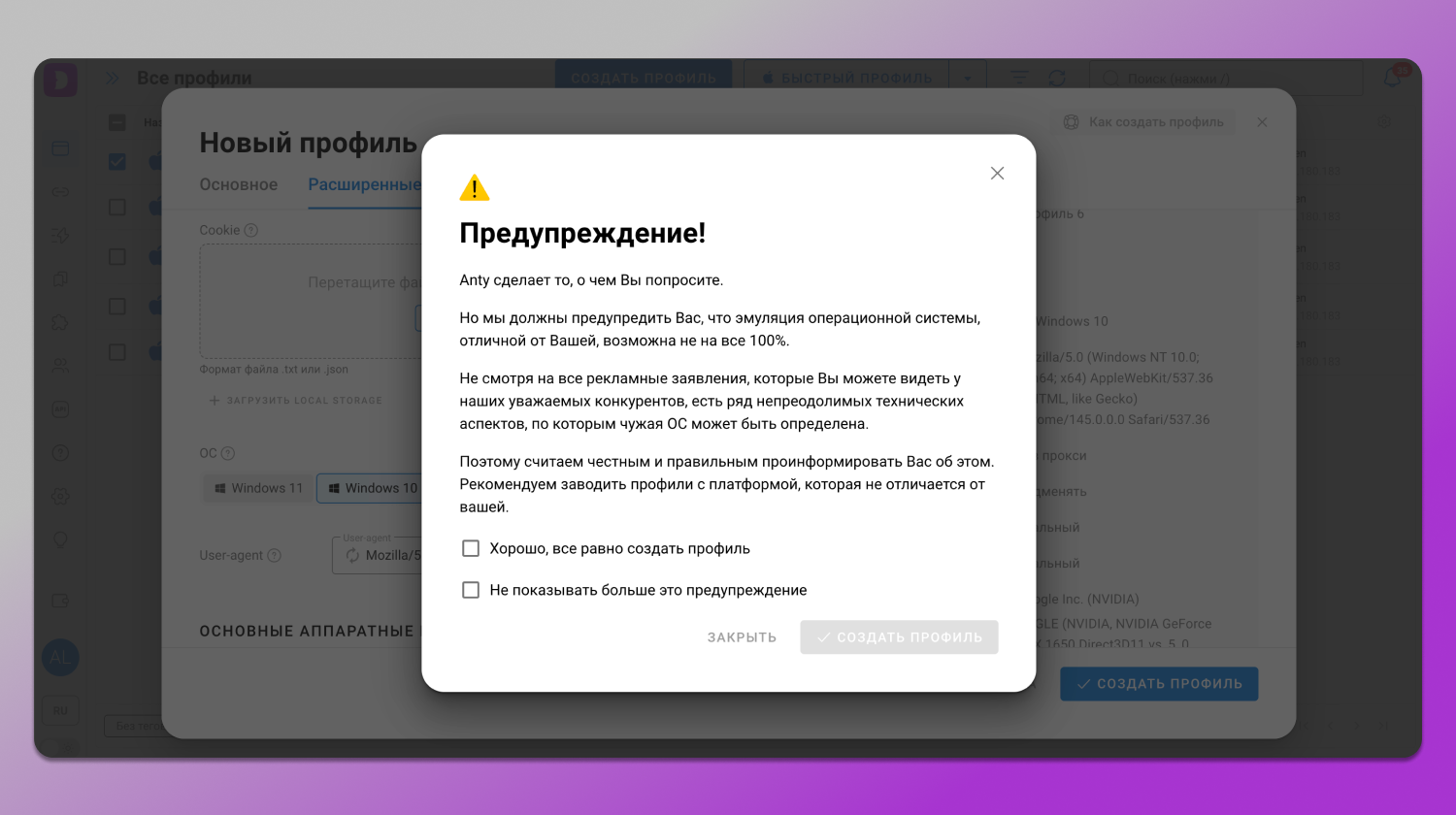 Несовпадение ОС Dolphin Anty