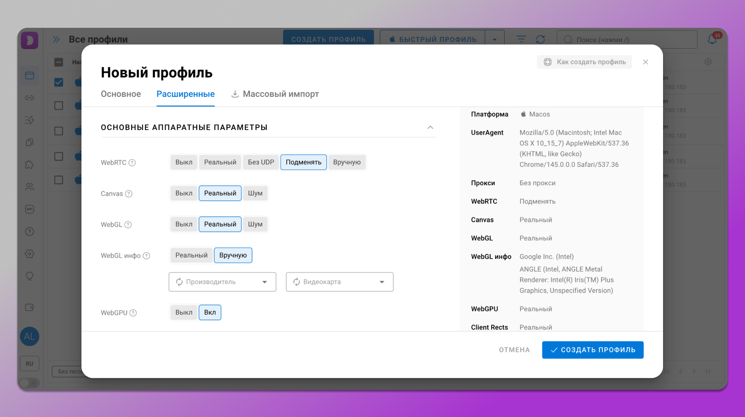 Параметры отпечатка Dolphin Anty