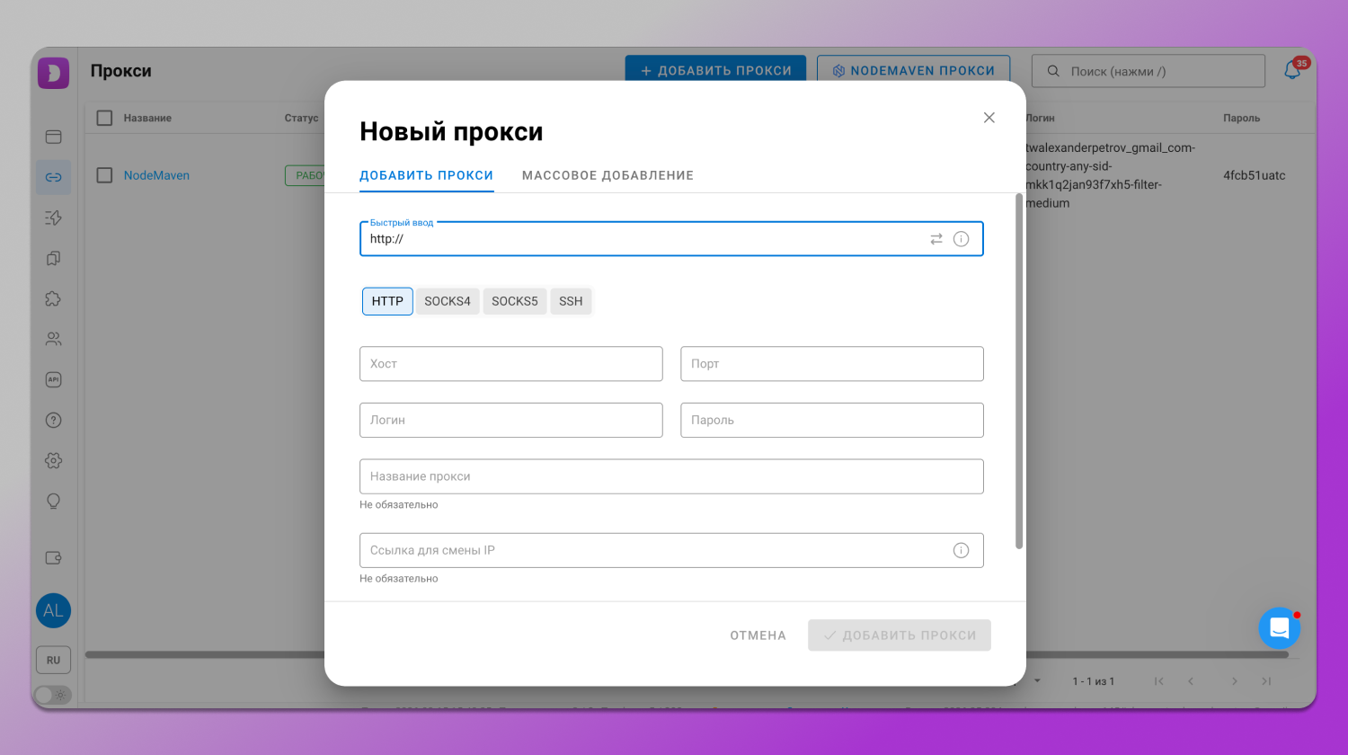 Прокси Dolphin Anty