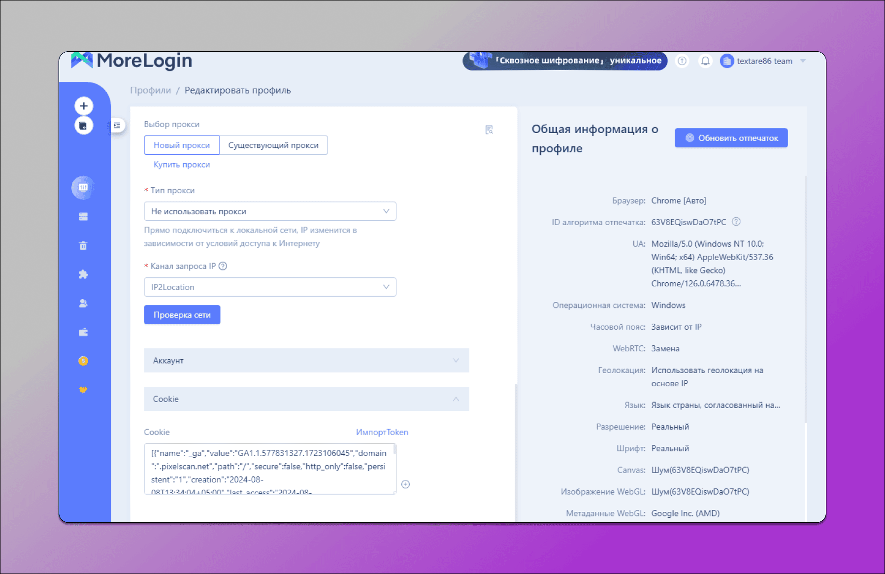 Импорт куки MoreLogin Dolphin Anty