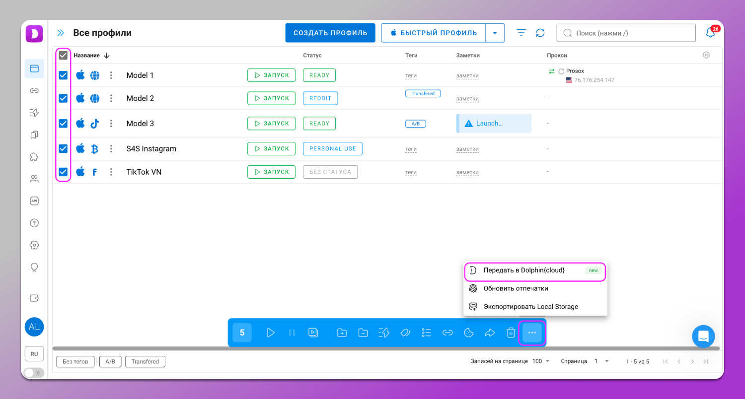 Передача в Cloud Dolphin Anty