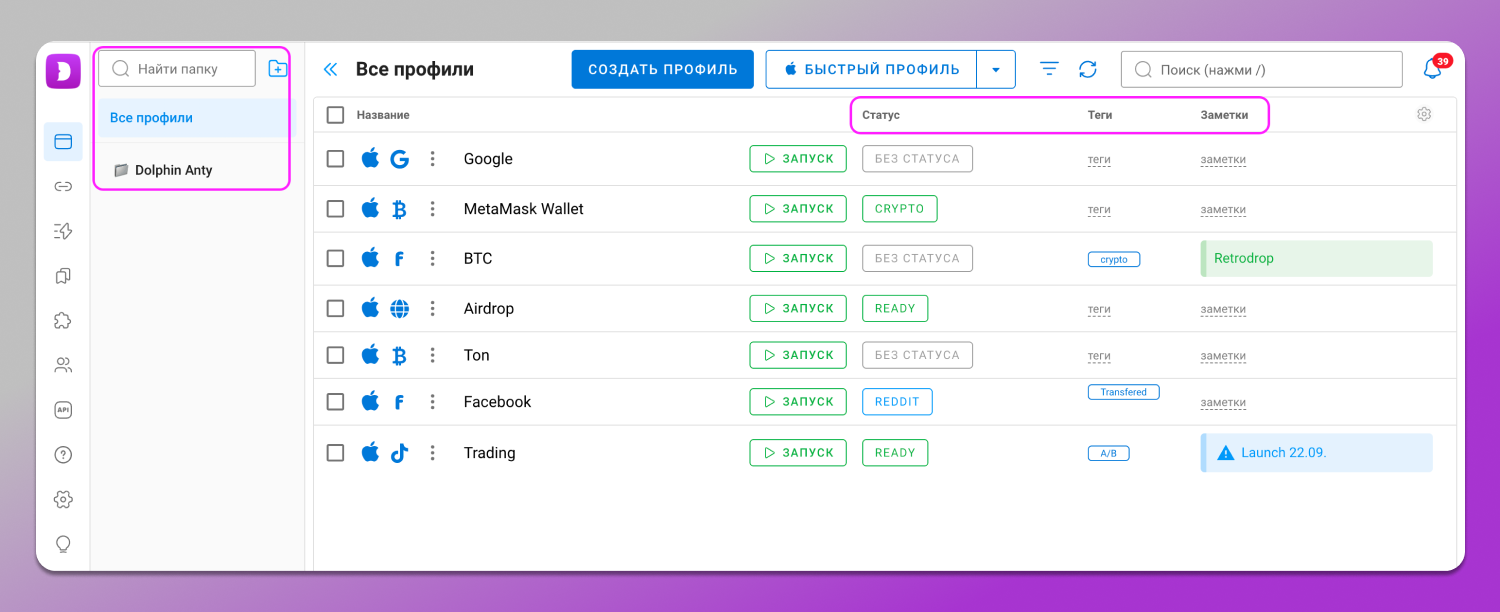 Интерфейс Dolphin Anty