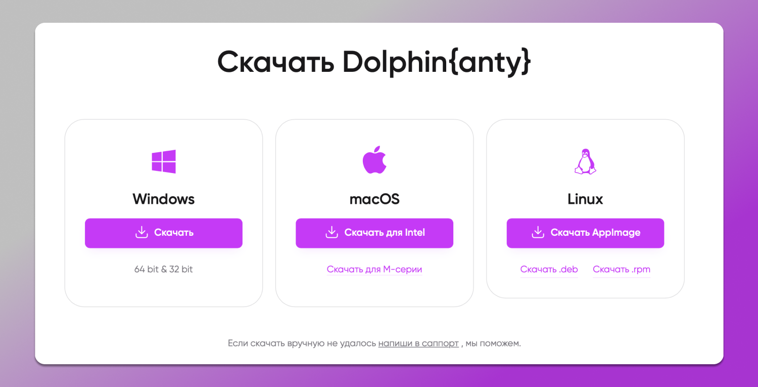 Дистрибутивы Dolphin Anty