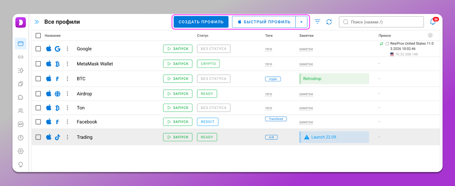 Создать профиль Dolphin Anty