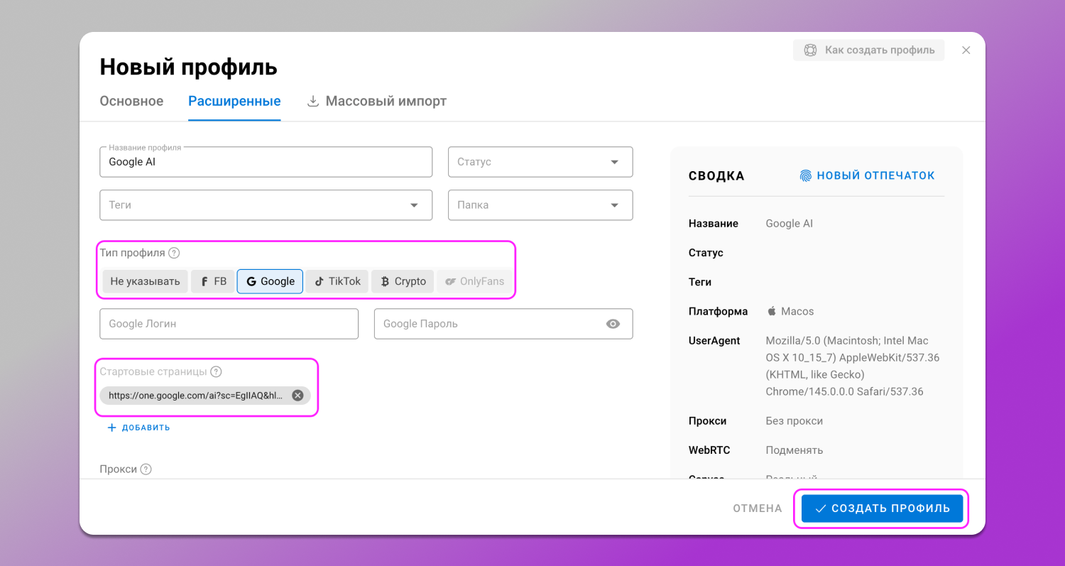 Настройка профиля Dolphin Anty