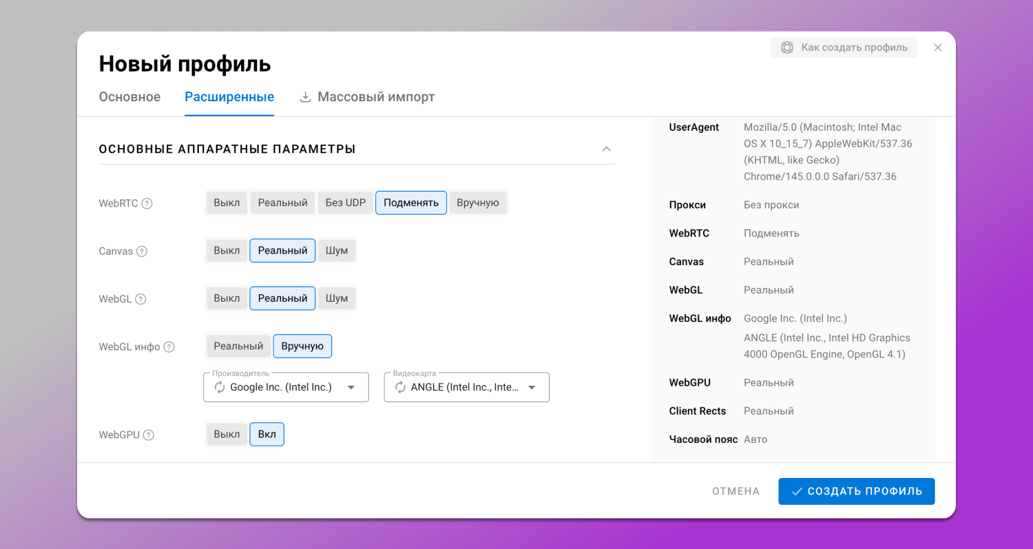 Параметры отпечатка Dolphin Anty